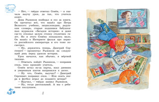 Садись, Рыжиков, двойка! Рассказы 4