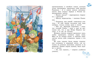 Садись, Рыжиков, двойка! Рассказы 5