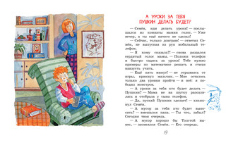 Садись, Рыжиков, двойка! Рассказы 6