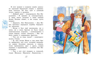 Садись, Рыжиков, двойка! Рассказы 7