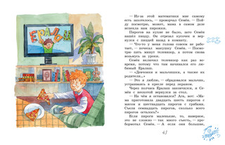 Садись, Рыжиков, двойка! Рассказы 8