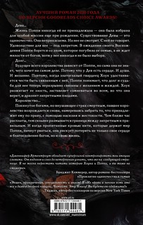 Из крови и пепла 2