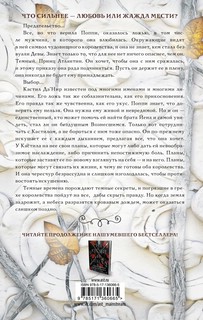 Королевство плоти и огня 2