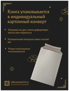 Змей и голубка 9