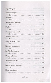 Змей и голубка 4