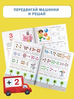 Математика для малышей 2