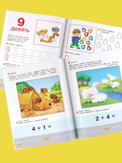 Математика для малышей 3