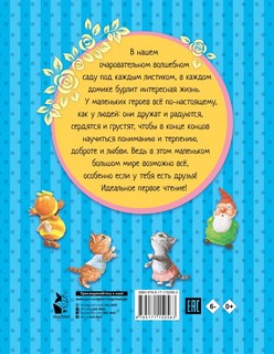 Лучшие сказки про дружбу и верность, 2