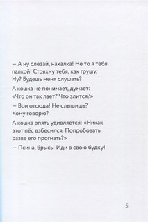 Лучшие сказки про дружбу и верность, 4