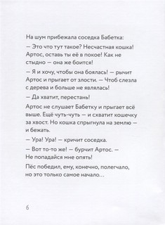 Лучшие сказки про дружбу и верность, 5