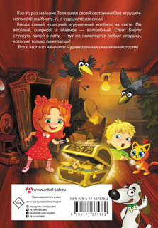 Кнопа. Приключения волшебного котенка 2