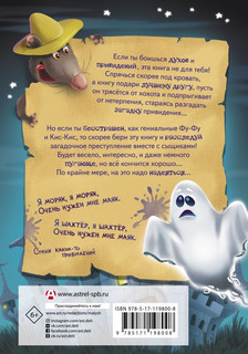 Привет от привидения! 2