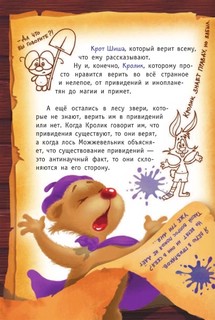 Привет от привидения! 5