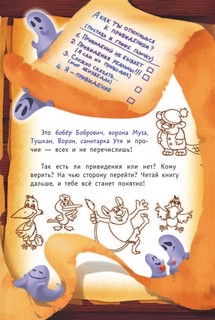 Привет от привидения! 6