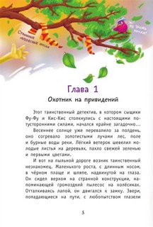 Привет от привидения! 7