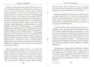 Мне тебя обещали 2