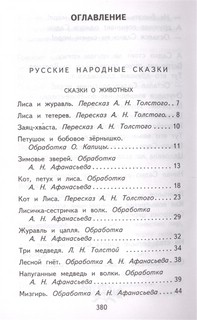 Русские народные сказки и былины 3