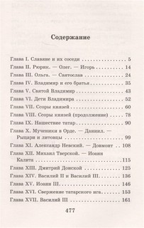 История России в рассказах для детей 3
