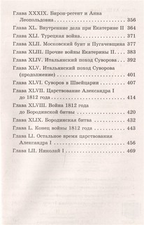 История России в рассказах для детей 5