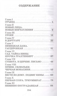 Записки институтки 3