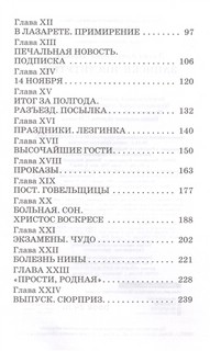 Записки институтки 4