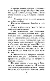 Записки институтки 8