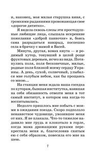 Записки институтки 7