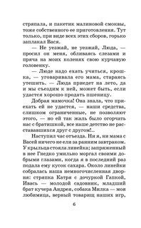 Записки институтки 6