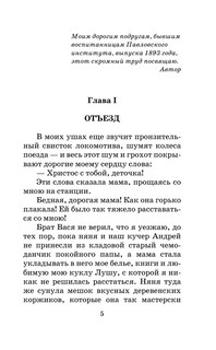 Записки институтки 5