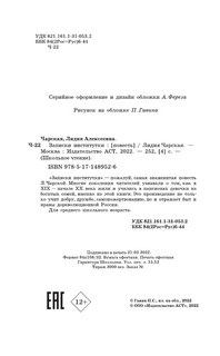 Записки институтки 2