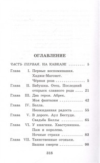 Княжна Джаваха 2