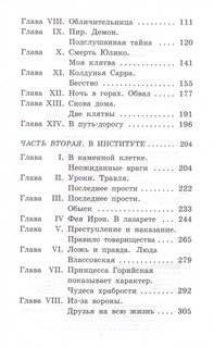 Княжна Джаваха 3