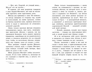 Княжна Джаваха 4