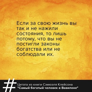 Самый богатый человек в Вавилоне. Классическое издание, исправленное и дополненное 5