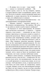 Скорбь Сатаны 10