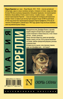 Скорбь Сатаны 2