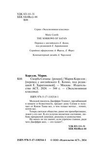 Скорбь Сатаны 3