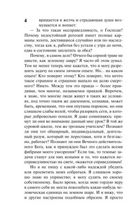 Скорбь Сатаны 5