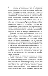 Скорбь Сатаны 7