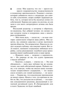 Скорбь Сатаны 9