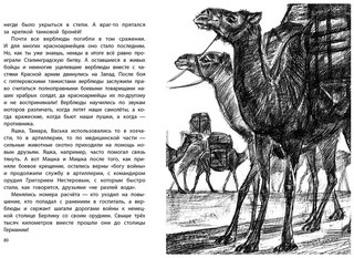 Животные на войне. Как птицы и звери помогли нашей армии победить 5