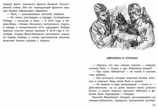 Животные на войне. Как птицы и звери помогли нашей армии победить 7