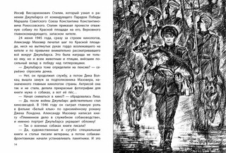 Животные на войне. Как птицы и звери помогли нашей армии победить 2