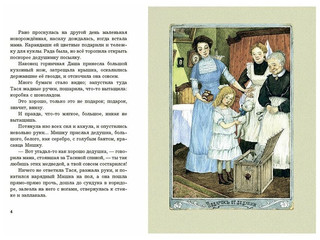 Как жила Тася. Вот как это было 2