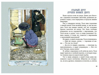 Как жила Тася. Вот как это было 5