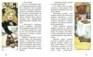 Как жила Тася. Вот как это было 6