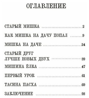 Как жила Тася. Вот как это было 7
