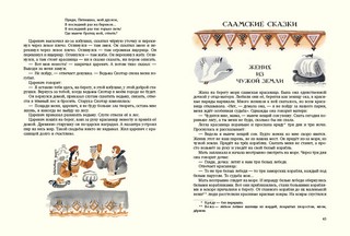 Сказки народов России 3