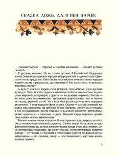 Сказки народов России 4
