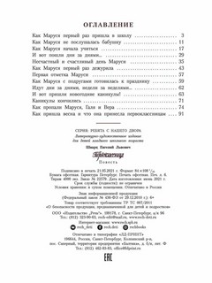 Первоклассница 2